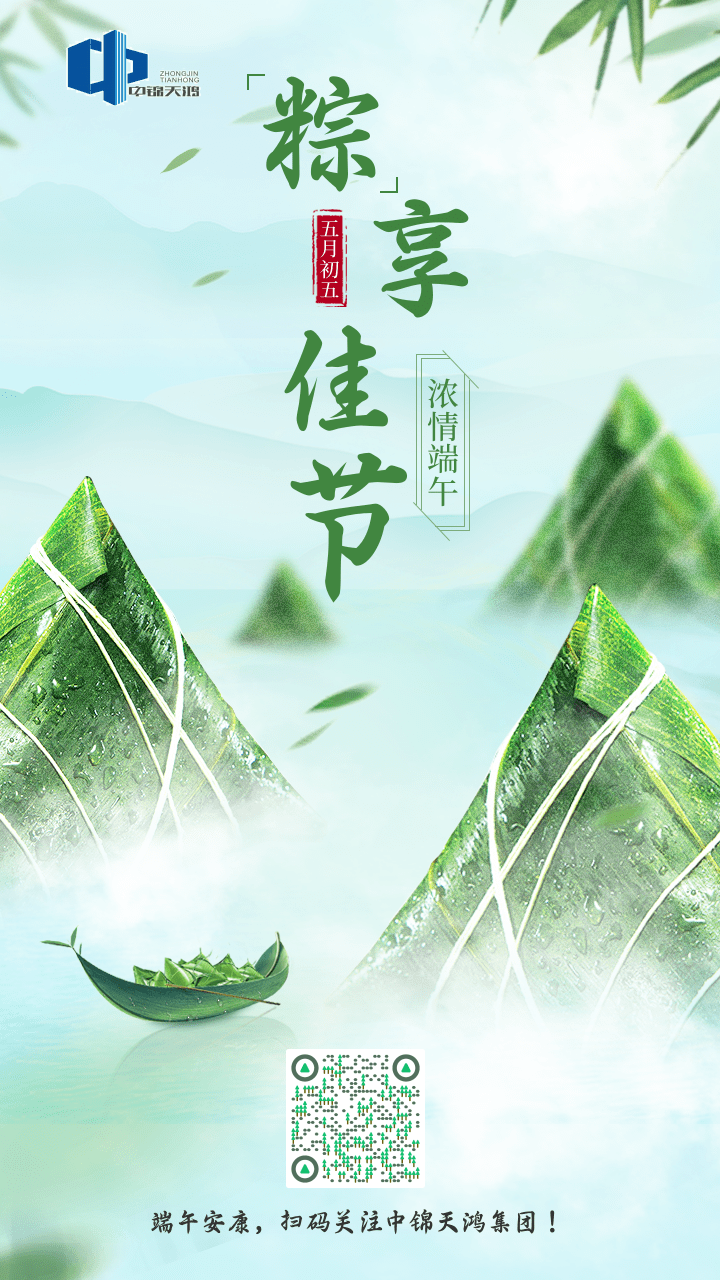 微縮合成風(fēng)端午節(jié)日祝福手機(jī)海報(bào).png